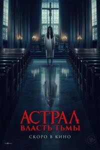 Власть тьмы