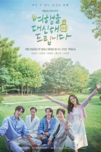 Моё прекрасное путешествие