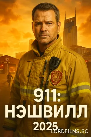 911: Нэшвилл